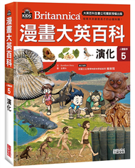 漫畫大英百科【人體醫學5】：演化 (新品)