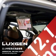 M2c「12.1吋吸頂式液晶螢幕」LUXGEN U7 實裝 大廂車大螢幕 高解析 多款車型皆可安裝 歡迎洽詢