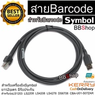 สายเครื่องอ่านบาร์โค้ด USB Cable 2M for Symbol Barcode Scanner LS1203 LS2208 LS4208 LS4278 DS6708 CB