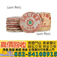 八十年代 下關繁體字8653鐵餅 茶葉 陳皮 幾十年陳齡 老陳皮 大紅皮 梅江陳皮 東甲陳皮, 普洱茶葉，茶餅，茶磚，生茶，陳年老茶，雲南七子餅茶，大益七子餅茶，下關沱茶，中茶牌，今大福，老班章，易武