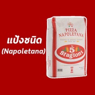 Le 5 Stagioni/Agugiaro&figna (แป้งพิซซ่า จัดส่งปกติ) ขนาด 25 kg. แป้งพิซซ่าชนิด Flour Type 00 Cla