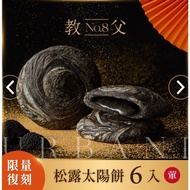 Taiwan RUYI  如邑堂 Truffle Sunny Cake (6 Pieces Per Box )