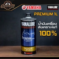 Yamalube น้ำมันเครื่อง PREMIUM BIGBIKE 10W-40 1L