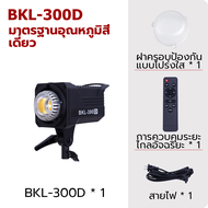 BKL- 300Bi/D ไฟวิดีโอ LED ไฟสตูดิโอ ไฟไลฟ์สด ไฟสตูดิโอLEDต่อเนื่องสามารถตอบสนองความต้องการต่าง เช่นก