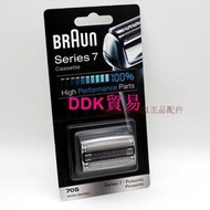 現貨博朗剃須刀 Braun7系720 760 790 9565 9585 9795刀頭網膜70S網罩