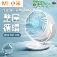 米家直流變頻空氣循環扇 台式家用小型電風扇節能風扇（平行進口）