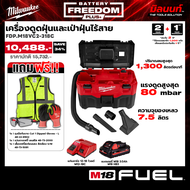 Milwaukee - FREEDOM PLUS เครื่องดูดฝุ่นไร้สาย 18 โวลต์  รุ่น M18 VC-2-0 (เปิดตัวเลือกพร้อมแบตและแท่น