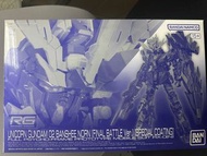 RG 獨角獸高達 報喪女妖 最終決戰式樣 特殊塗層版