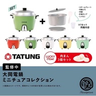 Japan TATUNG Mini Datong Electric Cooker Japanese Version Goods Mystery Box Capsule Toy Model Bun In