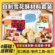 Snowflake Crisp Material Raw Material Full Set Handmade Snowflake Crisp Package Nuts Dedicated Bakin