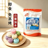 冰皮月饼粉 Mini Mooncake Jelly Mooncake Skin Premix Powder Baking Powder 小月饼月饼粉中秋月饼