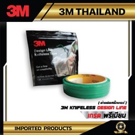 ด้ายตัดสติ๊กเกอร์ 3M Knifeless อุปกรณ์ติดสติ๊กเกอร์ Ai Company