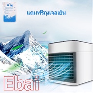 Arctic Air Cooler โปรโมชั่นสุดคุ้ม!! เครื่องทำความเย็นมินิ แอร์พกพา แอร์ตั้งโต๊ะขนาดเล็ก พัดลมไอเย็น ขนาดเล็ก พกพาง่าย