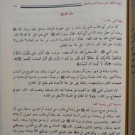 Raudhatul Anwar Roudlatul Anwar Dar Ibn Jauzi Ibda