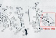 2館 KWC KCB76 M1911A1 手槍 CO2槍 零件 U12 氣閥 彈匣 彈夾 氣室 卸壓閥 洩氣閥 漏氣