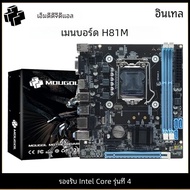 Mougol เมนบอร์ดสำหรับเล่นเกม H81M ช่องคู่ M.2 DDR3 NVMe PCIEx16 HDMI VGA 1150รองรับ Intel Core 4th G