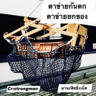 #ตาข่ายยกของ เซฟตี้เน็ต #Lift Net #ตาข่ายคลุมของ #ตาข่ายคลังสินค้า ✴️ขนาด 4x5 เมตร