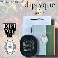 น้ำหอมรถยนต์ Diptyque Car Diffuser and Refill Scented Insert  กลิ่น 34 Boulevard ดิปทีคน้ำหอมติดรถสุ