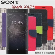 索尼 SONY Xperia XA2+ 經典書本雙色磁釦側翻可站立皮套 手機殼黑色