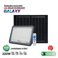 "1แถม1" สปอร์ตไลท์โซล่าเซลล์ SOLAR SHINING GALAXY 220 วัตต์ สาย 5 เมตร สว่างถึงเช้า หลอดไฟโตชิบา Tos
