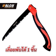 FALCO เลื่อยตัดไม้ด้ามแดง เลื่อยพับ เลื่อยมือ พกพา เลื่อยไม้ เลื่อยกิ่งไม้ ใบเลื่อย คม ระบบเซฟตี้ SK