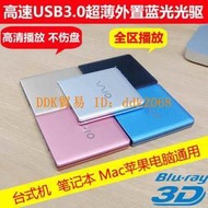 【限時下殺】USB3.0外置藍光光驅 移動CD DVD刻錄機 SONY播放機BD全區Mac通用