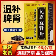 Baiyunshan Lulu Yi Kidney Tablets 0.38g * 96Pcs/Box Kidney Spleen Double Tonic Dampness Tablets Sple