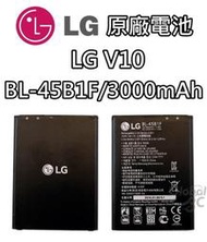 【不正包退】LG V10 原廠電池 H962 BL-45B1F Stylus 2 Plus 3000mAh 原廠 電池