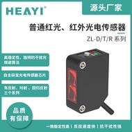 HEYI Jenama Domestik ZL-D50N Penderia Fotoelektrik Inframerah Mata Elektrik Nipis Penderia Fotoelekt