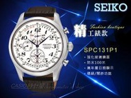 CASIO 時計屋 SEIKO 精工手錶 SPC131P1 萬年曆 鬧鈴 計時 皮革 男錶 全新 保固 開發票