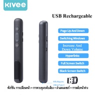 KIVEE Wireless Presenter PPT Pointer พร้อมเลเซอร์พอยน์เตอร์ Laser Pointer type-c เลเซอร์พอยเตอร์ รีโ