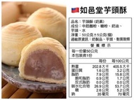 🇼🇸台灣如邑堂-芋頭酥
