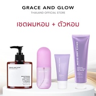[เซตสุดคุ้ม] Grace and Glow Brightening body wash + Hair mist + Deodorant + B3 body serum