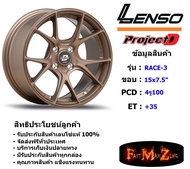Lenso Wheel ProjectD RACE-3 (เก๋ง) ขอบ 15x7.5" 4รู100 ET+35 สีCV แม็กเลนโซ่ ล้อแม็ก เลนโซ่ lenso15 แม็กรถยนต์ขอบ15