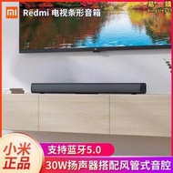 電視機音箱redmi長條形音箱客廳家用迴音壁家庭影院低音音箱
