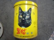 早期黑貓蚊香包裝鐵盒(收藏) (民國82年)