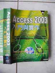 橫珈二手電腦書【ACCESS 2003 入門與實作 李俊德著】文魁出版 2006年 編號:R10