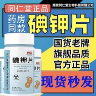 Iodine Tablets Anti-Defective Edible Supplement Potassium Iodine Adult Nail Shooting Elements Oral S