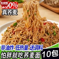 永相惜（Yongxiangxi）荞麦方便面非油炸泡面饼主食免煮无蔗糖杂粮速食面健身主食荞麦面条 荞麦方便面10包