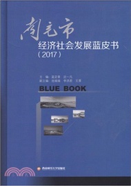 南充市經濟社會發展藍皮書2011（簡體書）