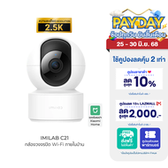 [ใช้คูปอง ลดเหลือ 799 บ.] IMILAB C21 (GB V.) กล้องวงจรปิด wifi ภายในบ้านคมชัด2.5K แสดงภาพสีกลางคืน แ