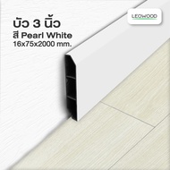 Leowood บัวผนัง PVC ขนาด 3 นิ้ว ขนาด 16 x 75 x 2000 มม. มี 10 สี ขอบ บัว ปูพื้น อุปกรณ์ ตกแต่ง พื้น