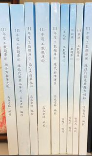 喻超凡 翻轉工程數學（上）、（下）練習題庫及歷屆試題