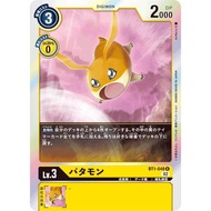 Digimon TCG BT1 / Rb1 Rb01 BT1-048 Patamon