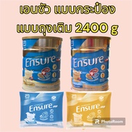 [exp 062025] Ensure เอนชัวร์ ธัญพืช 2400 g Ensure Wheat 2400g อาหารเสริมสูตรครบถ้วน สำหรับผู้ใหญ่