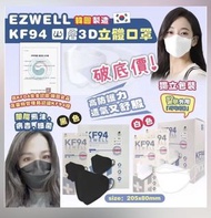 ✳️現貨✳️韓國🇰🇷 EZWELL KF94 四層防護⚪白色3D立體口罩😷(1盒50個獨立包裝)