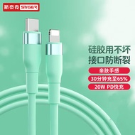 斯泰克【液态软胶】苹果数据线PD20W快充Type-C to Lightning充电器线闪充适用于iPhone14/13/12/11ProMax