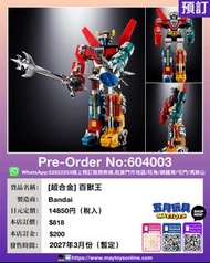 [預訂]~BANDAI [超合金] 百獸王 (604003)[4573102698544]只須先付訂金 貨到才須付餘下金額 (預計2027年3月到貨)