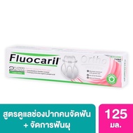 Fluocaril ยาสีฟันจัดฟัน  เพื่อคนจัดฟันโดยเฉพาะ toothpaste mild & care (Ortho 123) ขนาด 125 g [PINK]ข