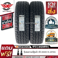 HANKOOK ยางรถยนต์ 265/60R18 (ล้อขอบ18) รุ่นใหม่ DYNAPRO AT2 Xtreme (RF12) 2 เส้น (ยางใหม่กริ๊ปปี 202